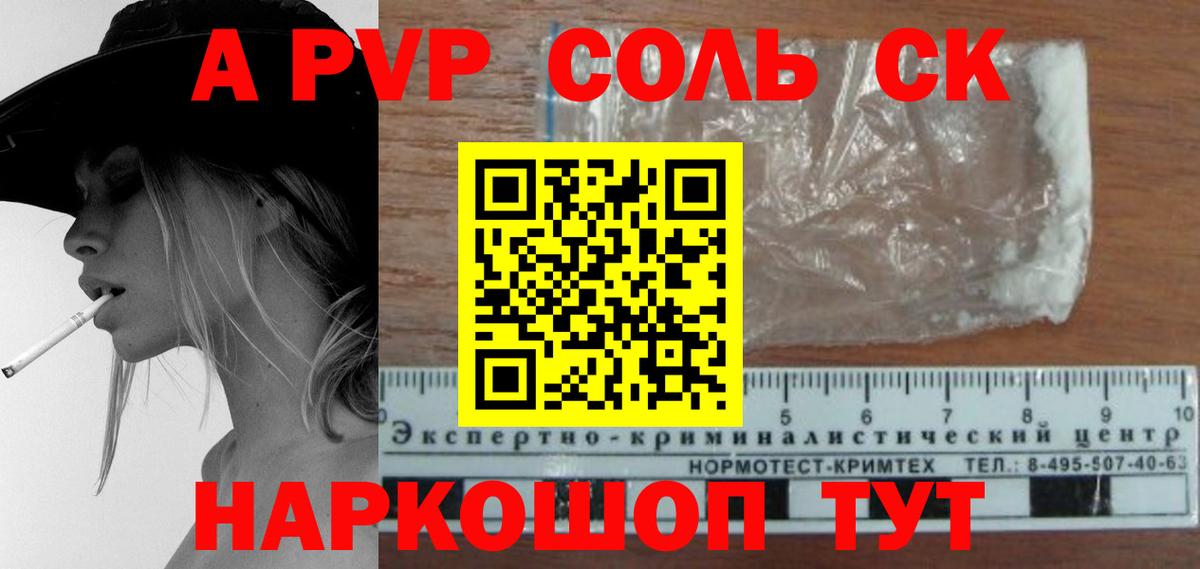 Альфа ПВП Crystall Кореновск