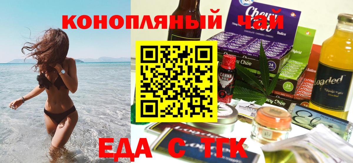 Кореновск  Еда ТГК конопля  Вход с VPN 