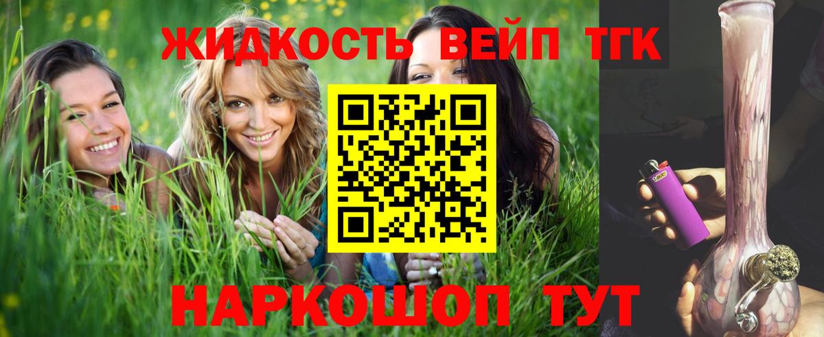 ТГК жижа  Дистиллят ТГК гашишное масло  Вход с VPN  купить наркотики сайты  Кореновск 